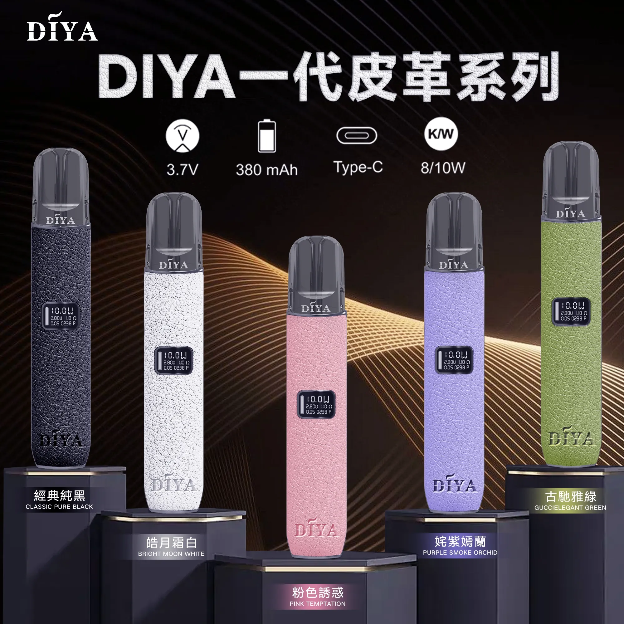 DIYA皮革款-機