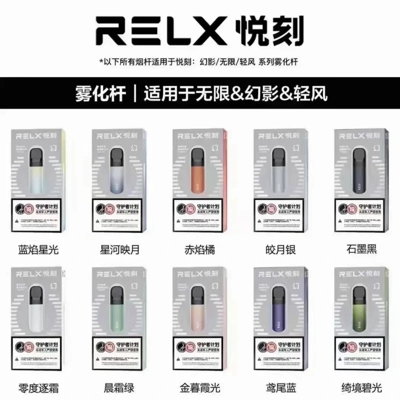【D倉】RELX悅刻   五代主機