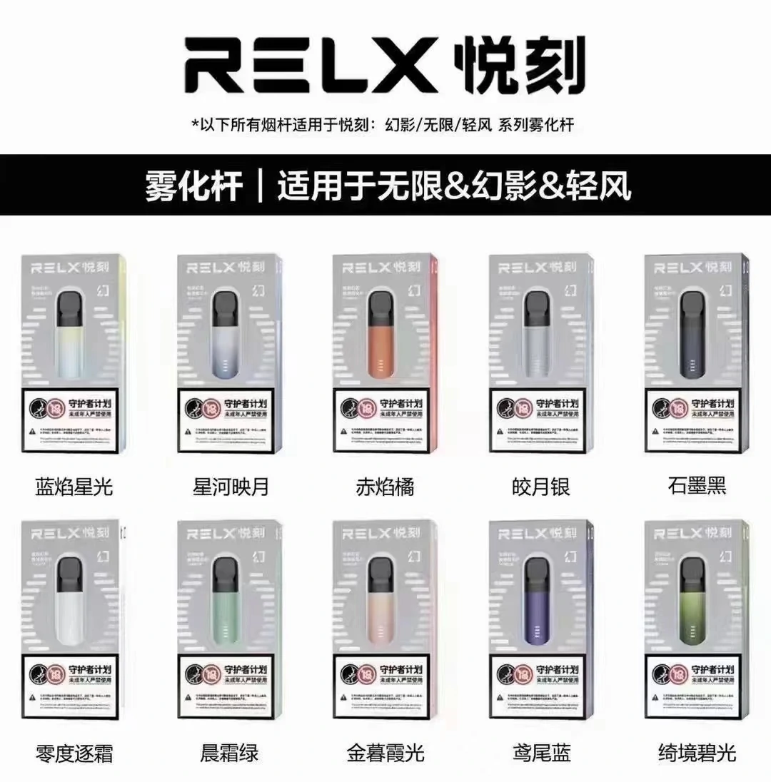 RELX-五代機
