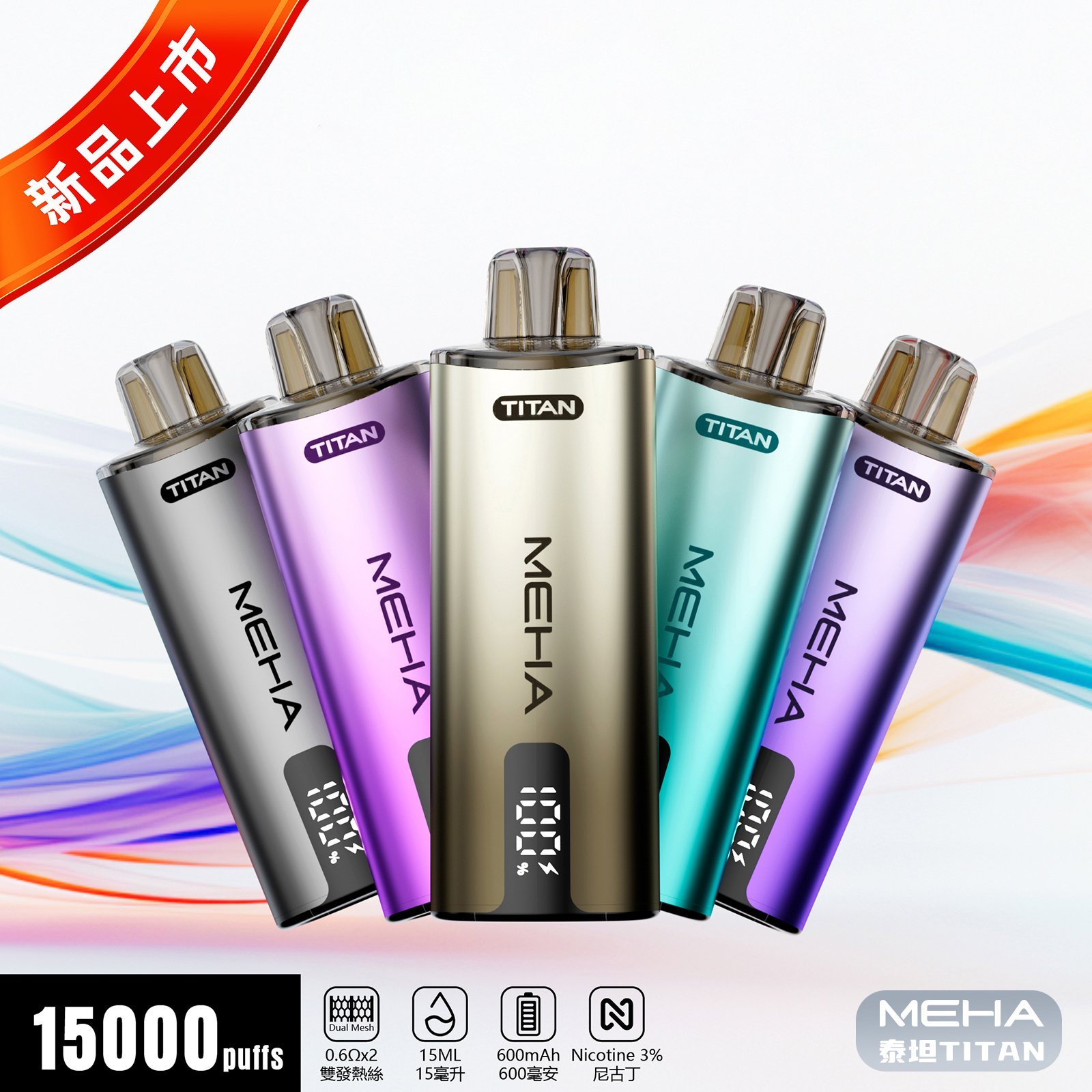 MEHA魅嗨-泰坦TITAN-15000口-主圖