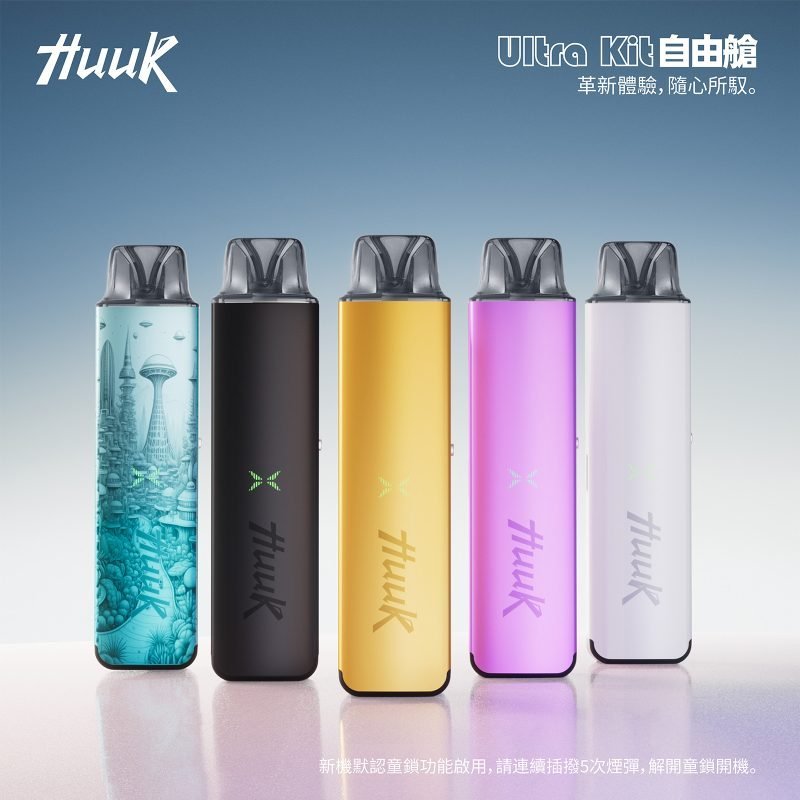 【D倉】HUUK註油主機套裝 MEHA HUUK ULTRA KIT(內含1桿+1顆)