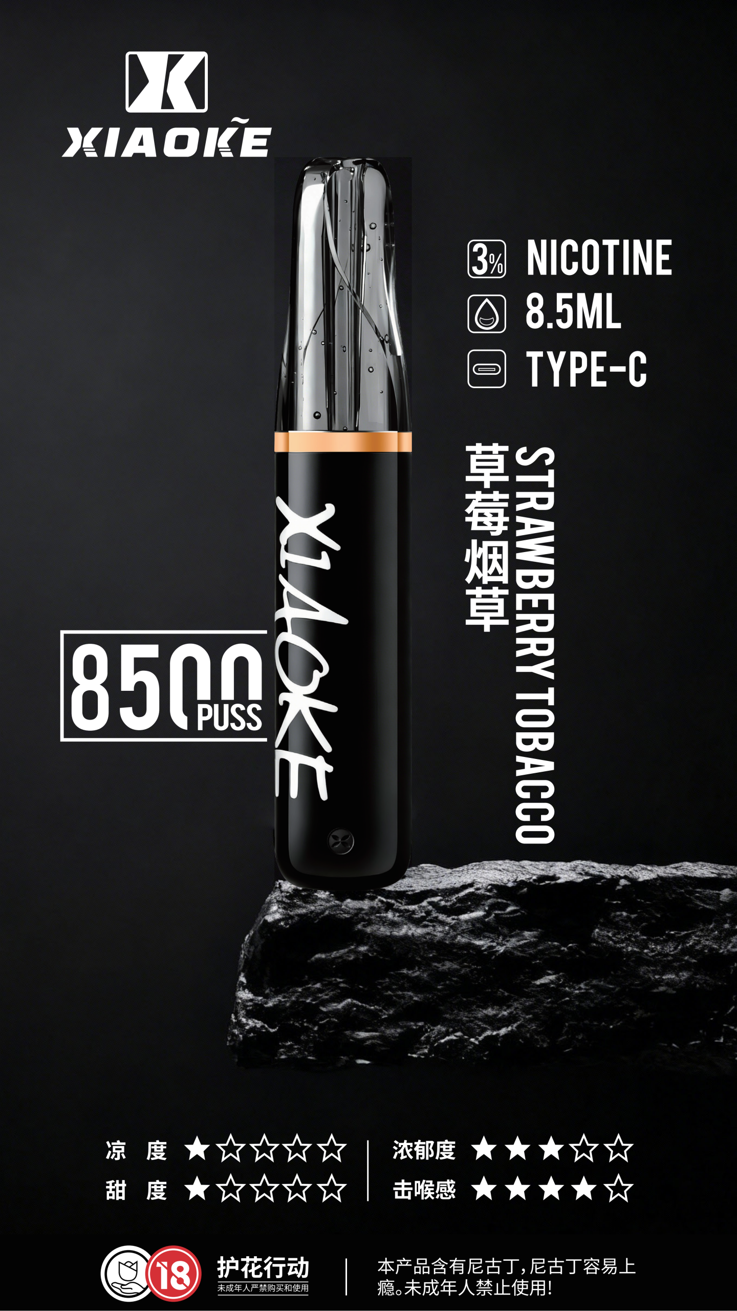 xiaoke-枭客一次性8500口-草莓煙草