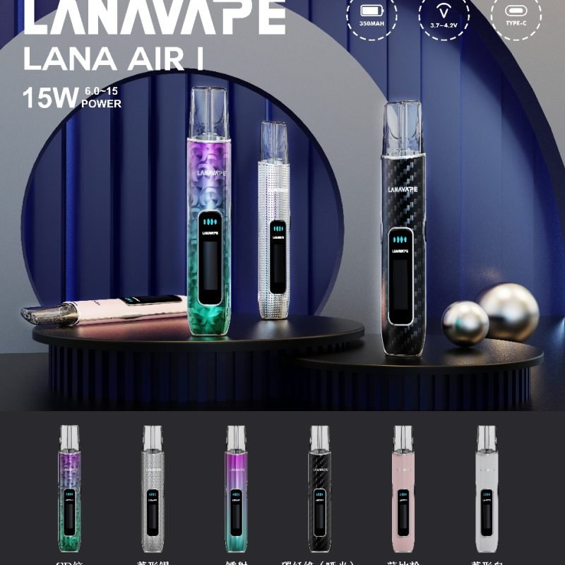 【D倉】LANA AIR 1 主機：可視化數據螢幕，6.0W-15.0W 隨心定義口感